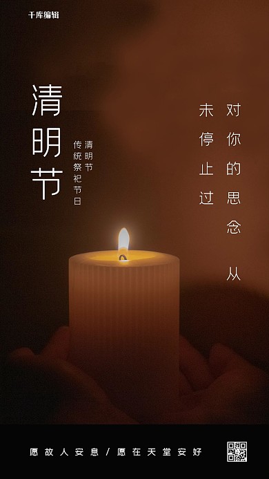 清明思念故人棕色简约海报