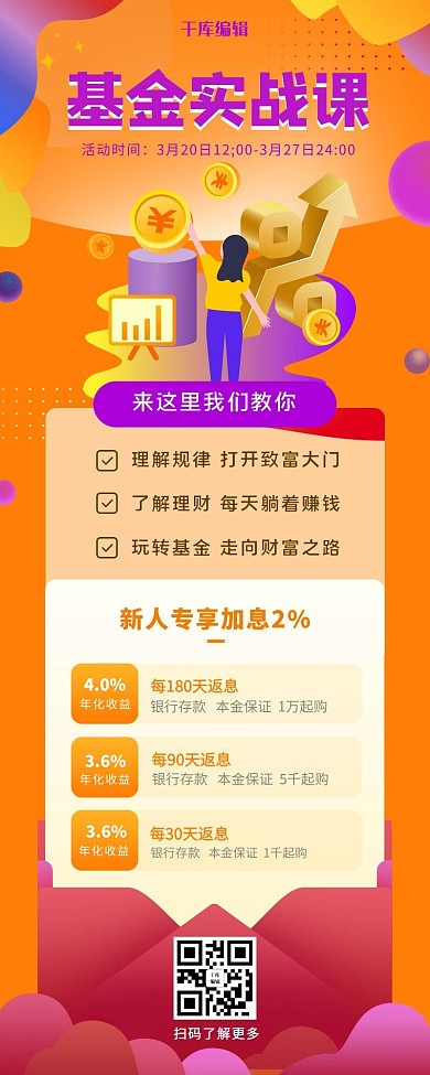 基金理财金币钱币紫色红色橙色扁平营销长图