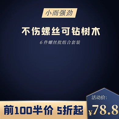 红色喜庆时尚促销主图双11行业通用模版