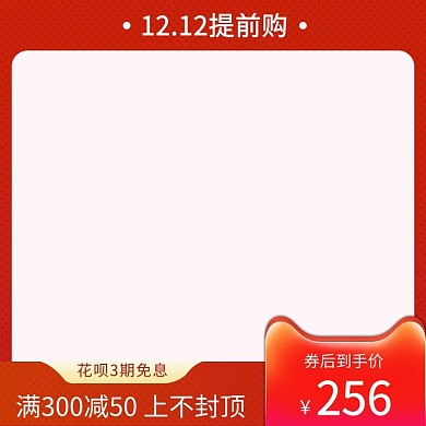 双十二主图框红色电商电商主图