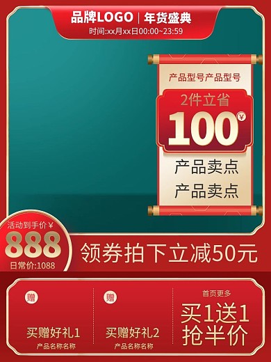 年货盛典优惠渐变 红色绿色国潮风竖版电商主图