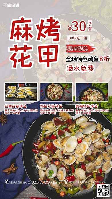 美食花甲白色简约海报