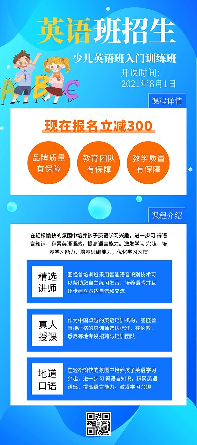 春季招生学生蓝色渐变展架