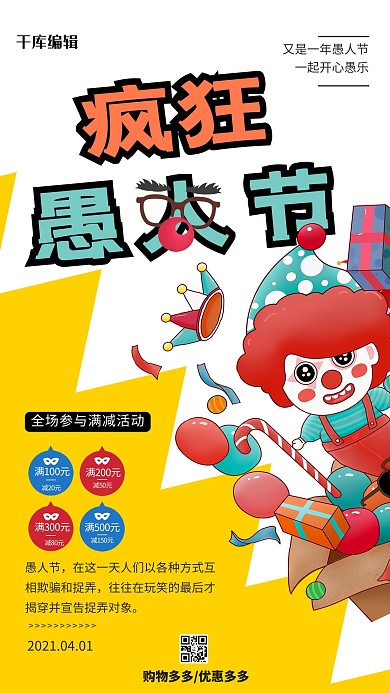 愚人节节日快乐黄色简约hb