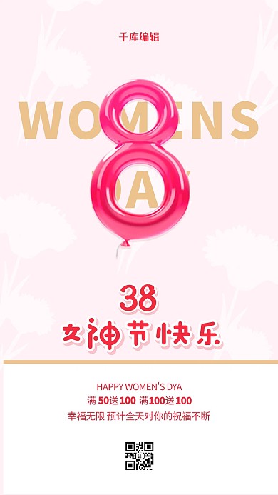 妇女节文字粉色创意海报