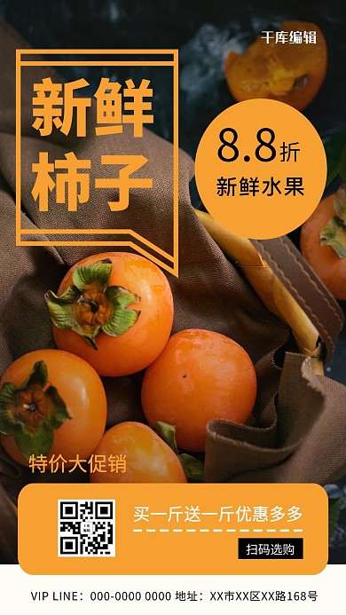水果促销柿子黄色简约海报