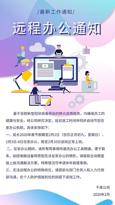 远程办公工作通知蓝色紫色扁平插画风海报