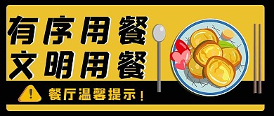 文明用餐温馨提示橙色手绘公众号首图