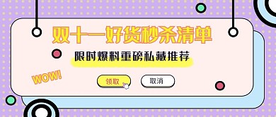 十一清单紫色孟菲斯公众号封面