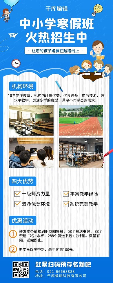 中小学寒假班蓝色简约风营销长图