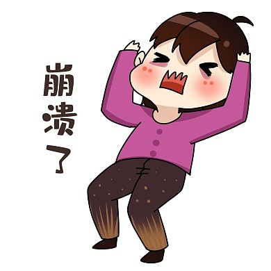 设计师崩溃了表情包