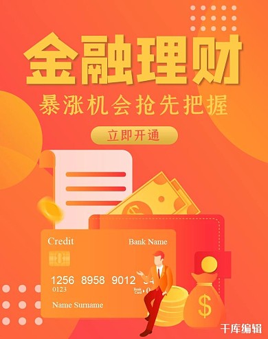创意渐变风格金融理财banner