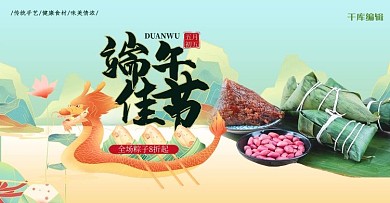 端午节粽子促销青色国潮风电商banner