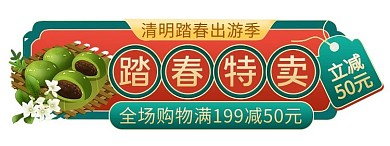 清明踏春季特卖渐变电商直播胶囊图banner