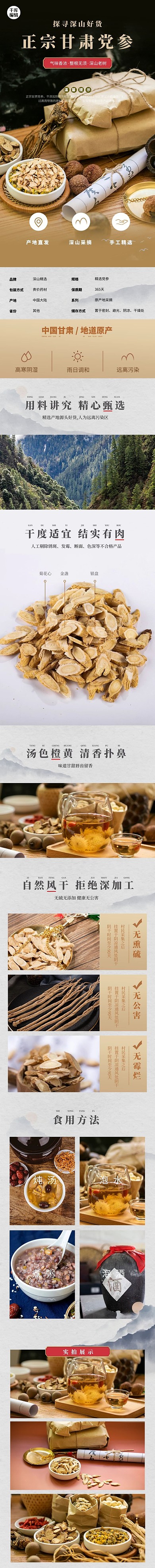 中药党参纸张纹理水墨白色系中国风电商详情页