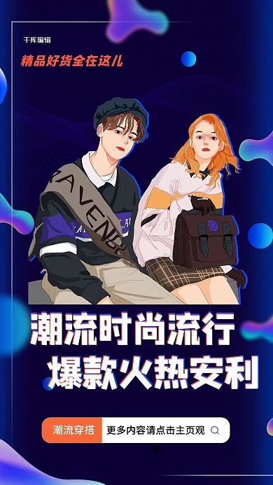 潮流穿搭蓝色渐变竖版视频封面