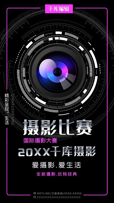 摄影比赛爱摄影爱生活宣传海报