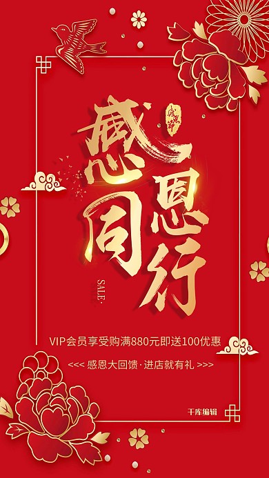 千库原创感恩节红色宣传海报