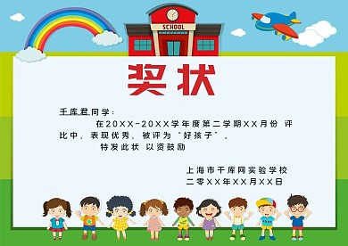 幼儿园奖状卡通奖状