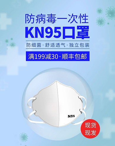 医用KN95口罩促销蓝色调简约风banner