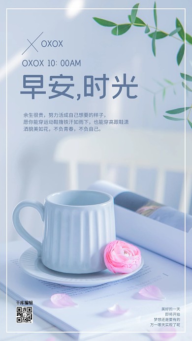 早安时光咖啡蓝色简约海报