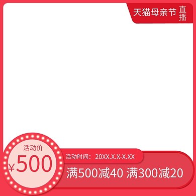 天猫淘宝母亲节清晰红色大气高端主图