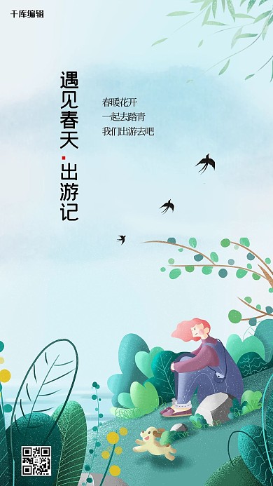 春游踏青蓝色创意手绘插画海报
