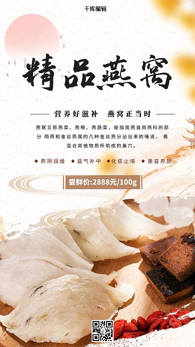 保健品燕窝白色创意海报