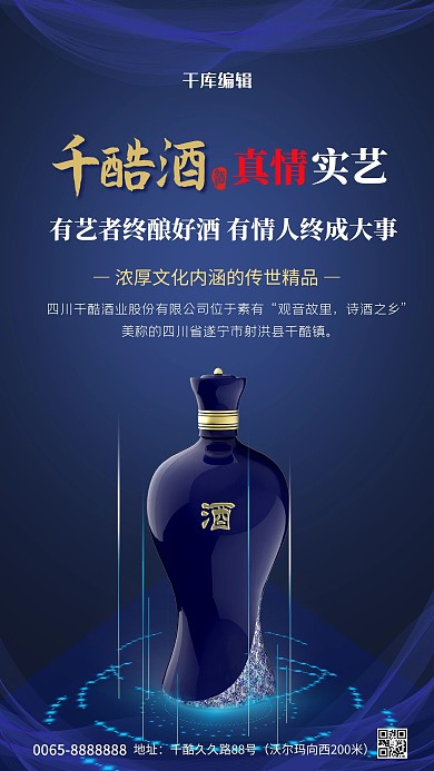 酒类白酒蓝色商务海报