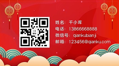 喜庆关注二维码祥云红色简约关注二维码