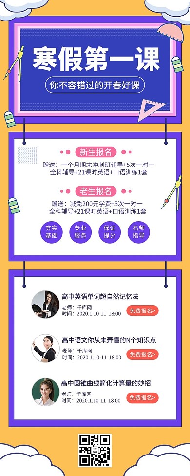 寒假第一课老师紫色波普风长图海报