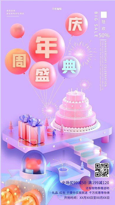 周年庆蛋糕紫色C4D海报