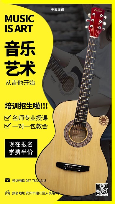 培训 教育吉他黄色纯色海报