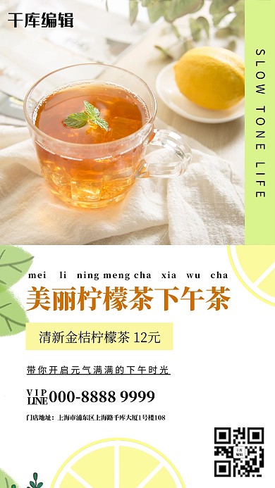 美丽柠檬茶下午茶促销黄色清新海报