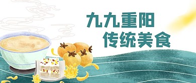 重阳节美食糕点菊花茶绿色简约公众号封面