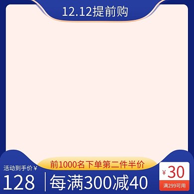 双十二矩形蓝色电商电商设计