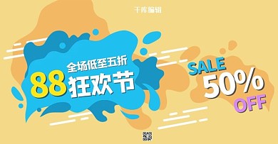 88会员日节日黄色流体电商海报banner