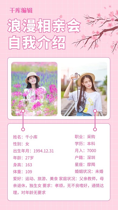 自我介绍美女 桃花粉色简约风手机海报