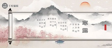 节气寒露山水画卷柔灰水墨