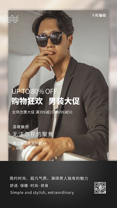 男装促销男模特灰色简约海报