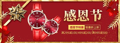 感恩节红色背景手表海报女表活动banner