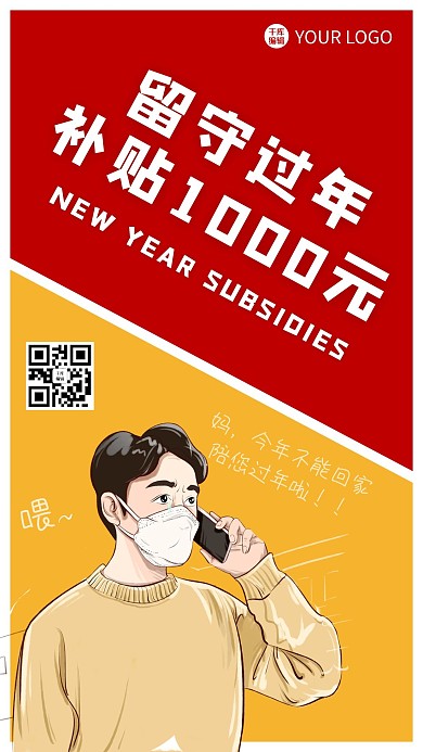 补贴1000元男生红色 黄色简约海报