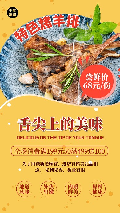 美食餐饮羊排黄色大气海报