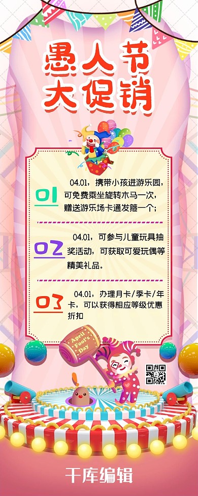 04.01愚人节愚人促销粉色剪纸风营销长图