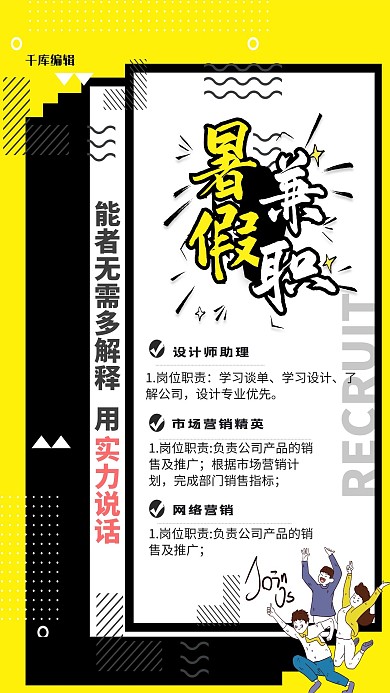 暑假兼职黄色孟菲斯海报