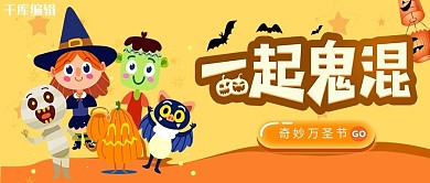 万圣节南瓜橙色卡通公众号封面
