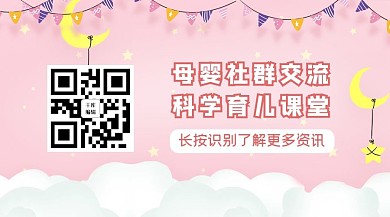 母婴 云朵粉色可爱关注二维码