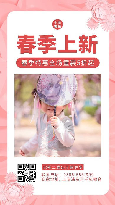 春季上新童装 花粉色清新海报