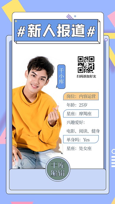 新人报道人物几何蓝色孟菲斯海报