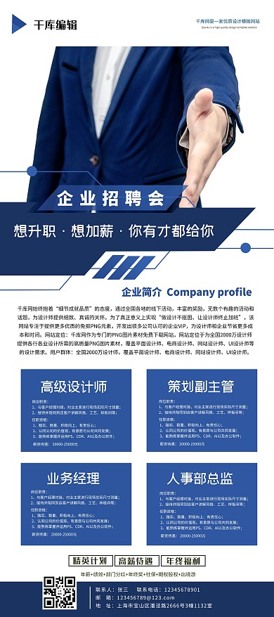 企业招聘会蓝色简洁展架